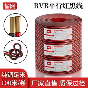 RVB红黑线双并平行线2芯无氧铜监控led灯带喇叭电源线0.5 1.0 2.5