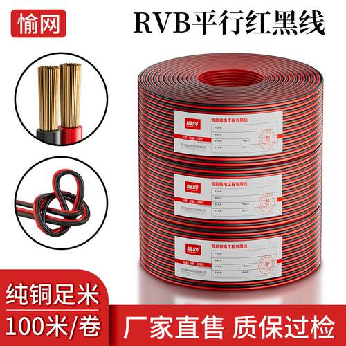 RVB红黑线双并平行线2芯无氧铜监控led灯带喇叭电源线0.5 1.0 2.5