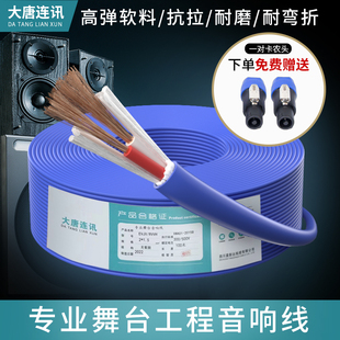 4.0护套软线无氧铜专业舞台电缆 3.0 RVVH音响线喇叭线2芯1.5 2.5