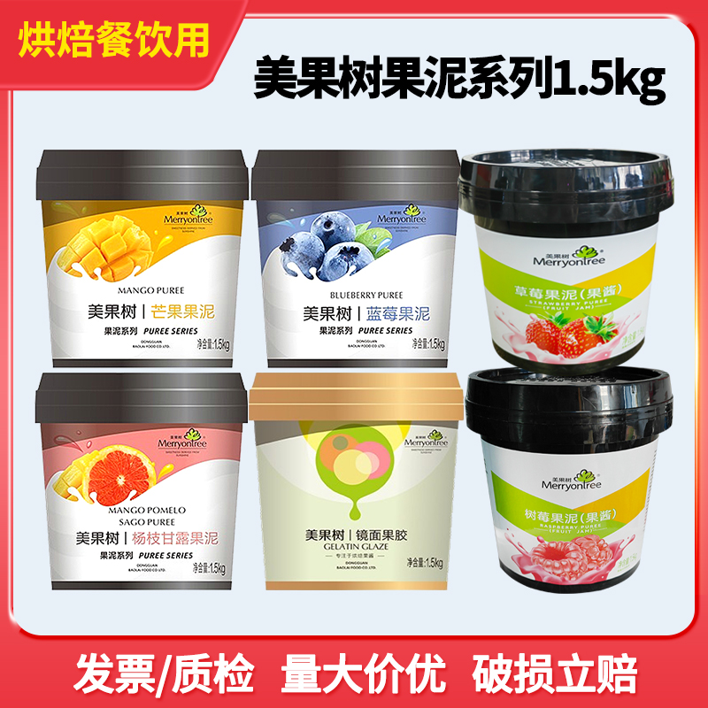 慕斯蛋糕甜品烘焙原料果泥