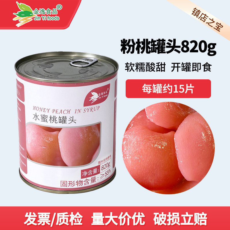 金逸水蜜桃罐头粉桃白桃草莓丁芒果丁葡萄奶茶专用果肉粒蛋糕烘焙
