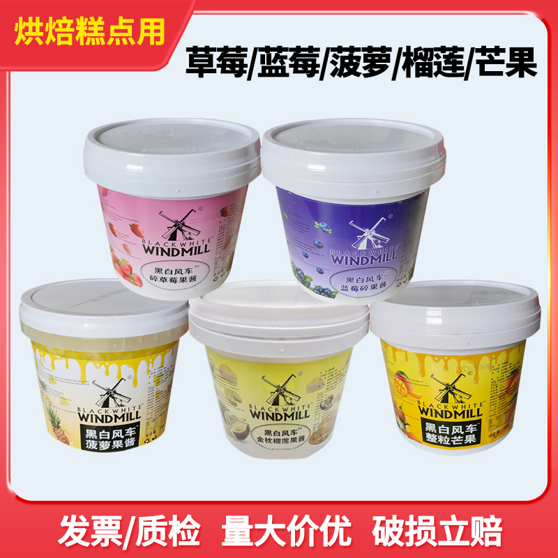 黑白风车果酱5kg经济实惠