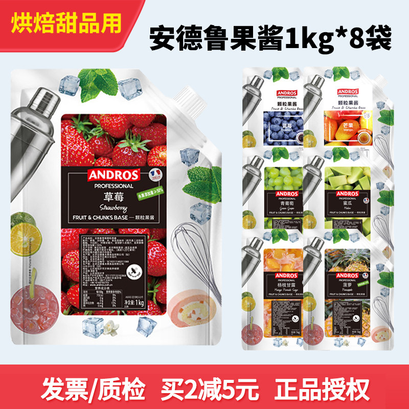 整箱安德鲁颗粒果酱草莓乐桃桃荔枝桑葚红心芭乐奶茶冰沙果茶8袋