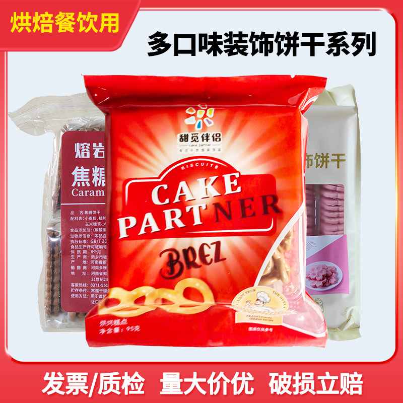 甜觅烘焙碱水蝴蝶结饼干圈95g蛋糕装饰烘焙摆件樱花焦糖饼干零食