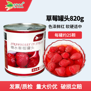 金逸糖水草莓罐头820g大罐披萨店耐烘烤鲜红硬草莓饮品店整箱商用