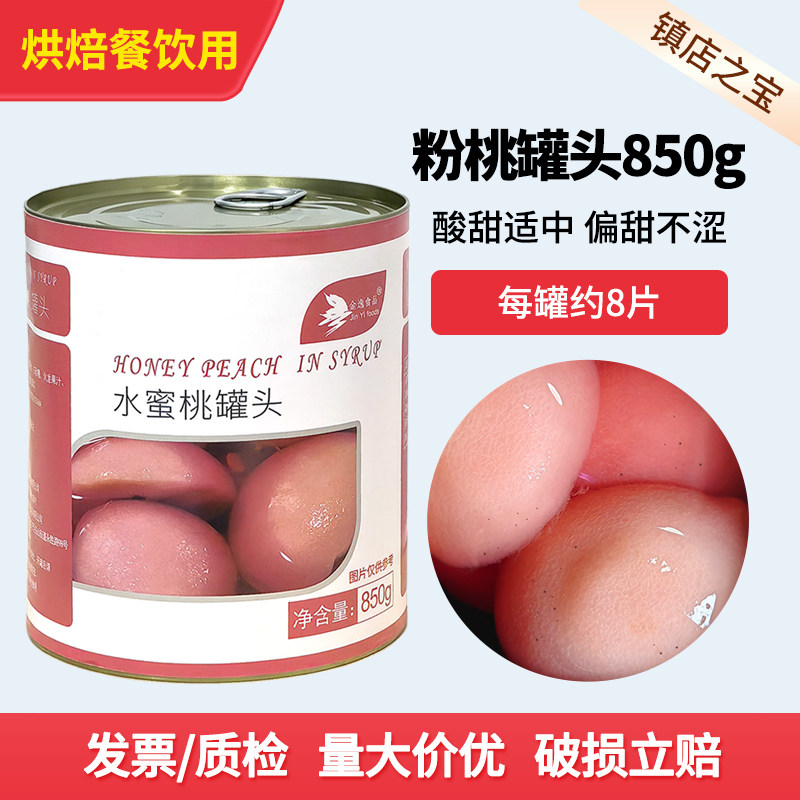 金逸水蜜桃罐头粉桃白桃草莓丁芒果丁葡萄奶茶专用果肉粒蛋糕烘焙