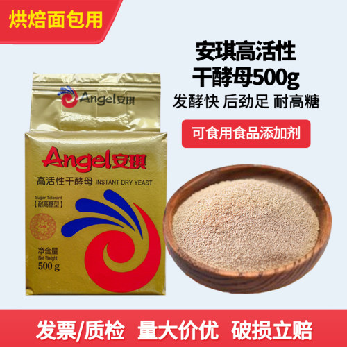 安琪高活性干酵母500g耐高糖