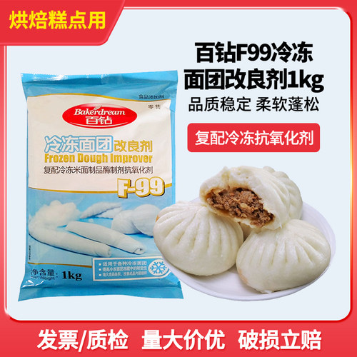 F99复配酶制剂抗氧化包子馒头
