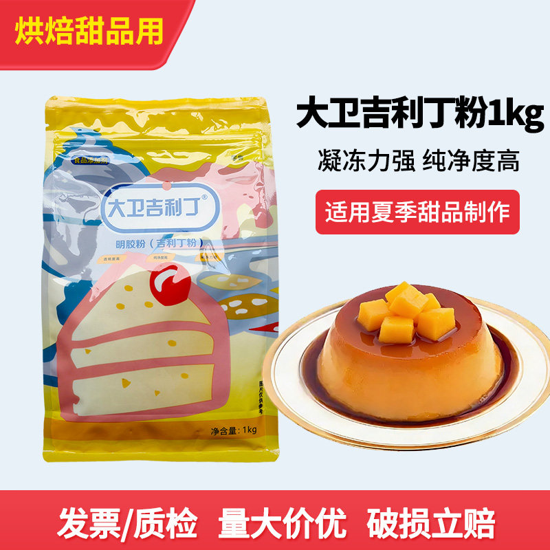 大卫吉利丁粉1kg烘焙装图片