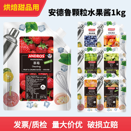 【整箱优惠】安德鲁颗粒果酱