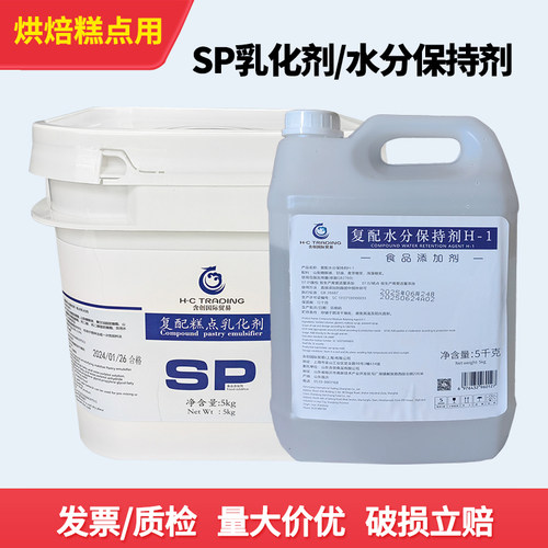 含创SP复配糕点乳化剂蛋糕油起泡剂复配水分保持剂食品级烘焙原料