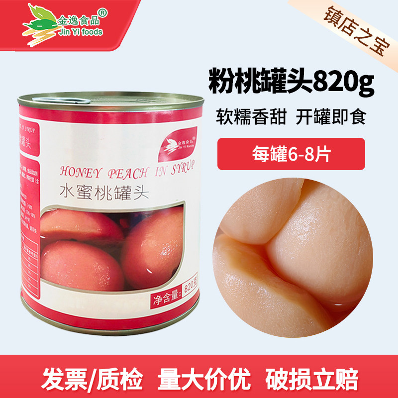 金逸水蜜桃罐头粉桃瓣白桃瓣蛋糕烘焙装饰奶茶饮品果肉粒粉桃丁碎