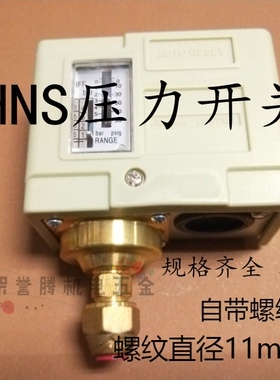 压力开关汉森型HNS压力控制器203 206210215220 230螺纹7/16/11MM