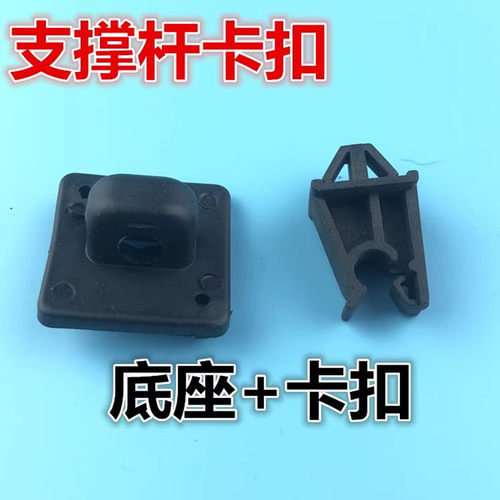 适用于别克新老凯越前机盖支撑杆座卡扣科鲁兹赛欧引擎盖支杆卡子