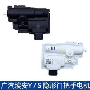 Y埃安PLUS左前车门外拉手电机后右门隐藏把手马达 适用广汽埃安S