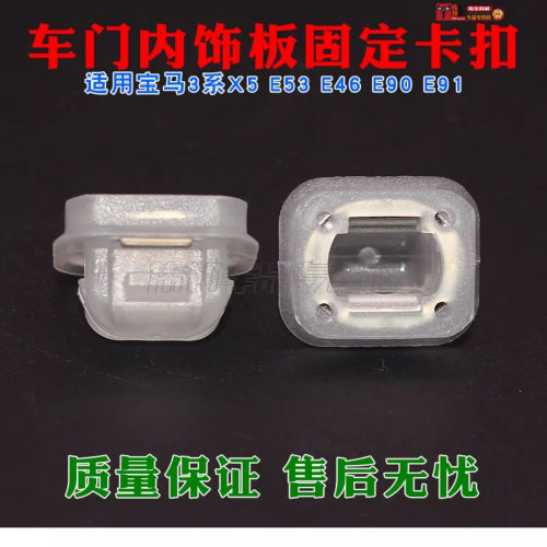 适配宝马3系X5 E53 E46 E90 E91 车门核桃木内饰板固定卡扣