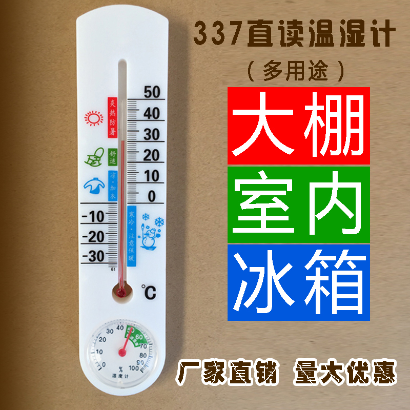 G337温湿计寒暑表温室大棚冰箱家