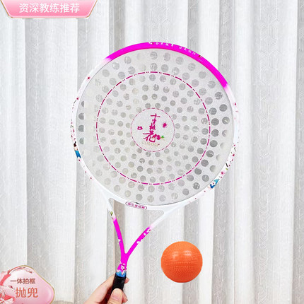 康乐美十里桃花太极柔力球拍套装初学者抛兜一体168孔大面纤薄款