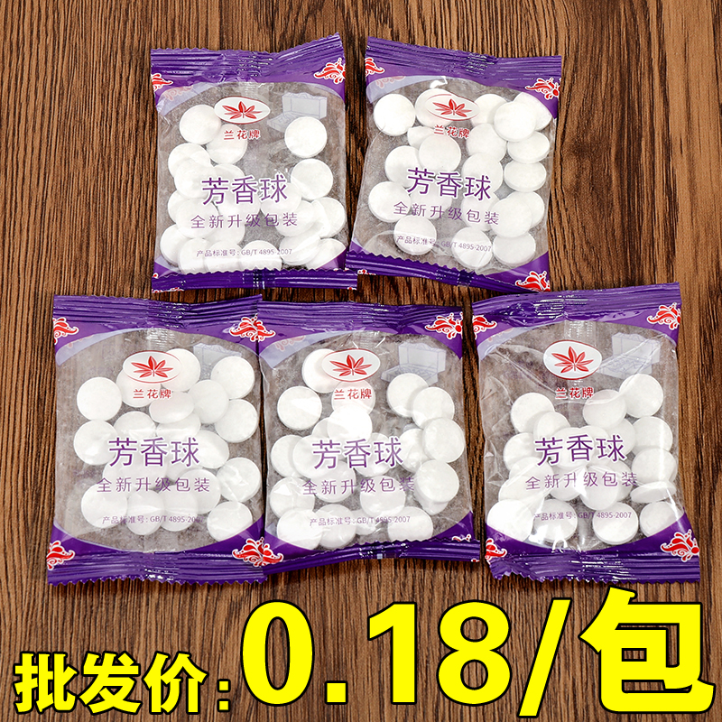 芳香球居家家用衣柜用卫生球臭丸【比樟脑丸樟脑球划算】批发