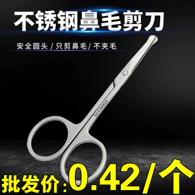 鼻毛剪刀小剪刀鼻孔修剪器圆头剪刀小剪子男士专用剪鼻毛手动神器