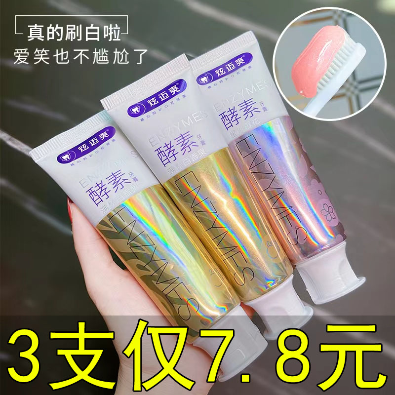 3支装酵素牙膏清新口气薄荷味清洁牙齿口腔男士专用女生家庭套装