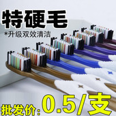 组合装 硬毛牙刷超硬耐用家用男士 专用牙刷去烟渍软毛家庭装 女中毛