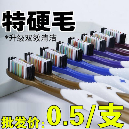 硬毛牙刷超硬耐用家用男士专用牙刷去烟渍软毛家庭装组合装女中毛