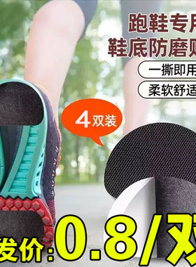 运动鞋底防滑贴片自粘加厚耐磨静音牛筋保护后跟前掌垫橡胶防磨损