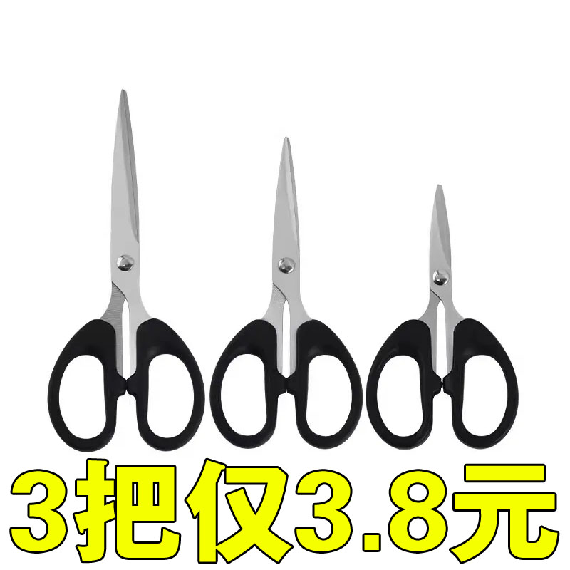 文具剪刀办公家用缝纫剪纸刀不锈钢手工刀剪刀便携式学生剪子用品