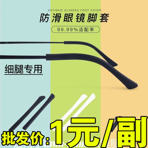 防滑眼镜耳勾套 多尺寸矽胶防脱落配件 细脚眼镜固定托