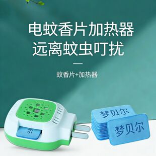 电热蚊香片无味家用婴儿孕妇驱蚊神器电蚊香插电式电蚊香器灭蚊片