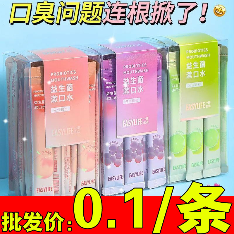 漱口水便携式除口臭杀菌持久清新口气家庭装学生党一次性接吻神器,洗护清洁剂/卫生巾/纸/香薰,漱口水,淘宝优惠券,粉丝福利购,淘宝优惠卷