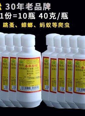 柏松杀虫粉灭蟑螂蚂蚁蜈蚣虱子