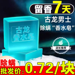 古龙男士香皂清爽沐浴精油手工皂洗脸洗澡洗头用持久留香