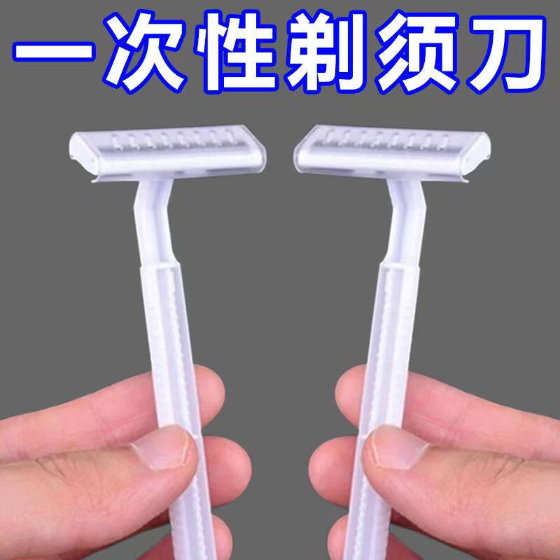 【一次性剃须刀】酒店专用刮胡刀男手动洗浴中心宾馆民宿洗漱用品图片