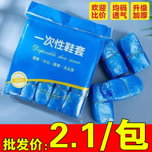 一次性鞋套家用家用加厚室内防水耐磨防滑机房学生待客塑料脚套