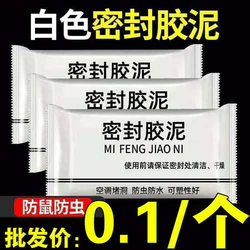 空调孔密封胶泥填缝堵洞防虫防水耐高温家用下水道填充修补堵墙泥