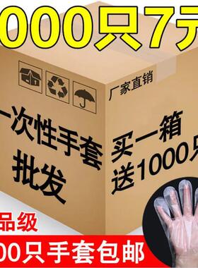 加厚一次性手套食品级餐饮美发1000只装塑料家用透明PE薄膜吃龙虾