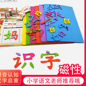汉字拼拼乐笔画磁性拼字王益智儿童玩具小学