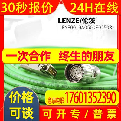 EYF0019A0500F02503  伦茨 信号线 50M防潮防尘