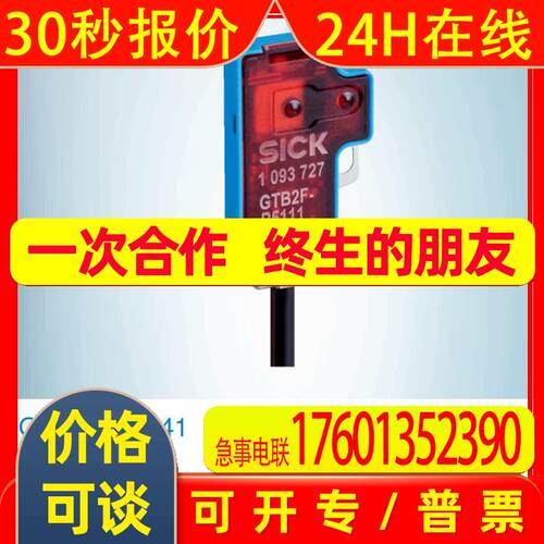 德国SICK西克 GTB2F-N1141 订货号: 1093726光电传感器