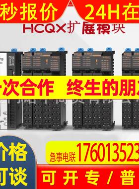 禾川模块HCQX-OD16-D2.HCQX-ID16-D2.HCQX-MD32-D2.HCQX-OD32全系