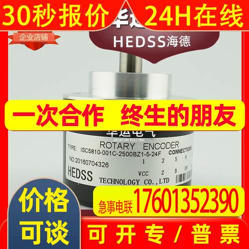 海德HDESS编码器ISC5810-001C-2500BZ1-5-24F