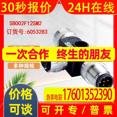 sick原装西克传感器插头T块SBO-02F12-SM2/6053283 T 型分配器