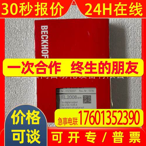 倍福 EL2008-0015 模块全新原装 议价优惠