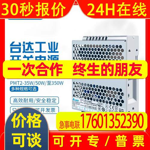 台达平板开关电源PMT-12V/35/50/75/100/150W2BA   PMT-12V350W2B