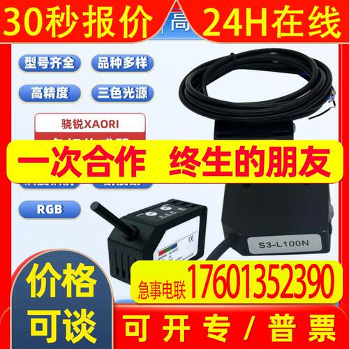 包装机用数字式色标传感器放大器 智能色标传感器感应器S2-A20N