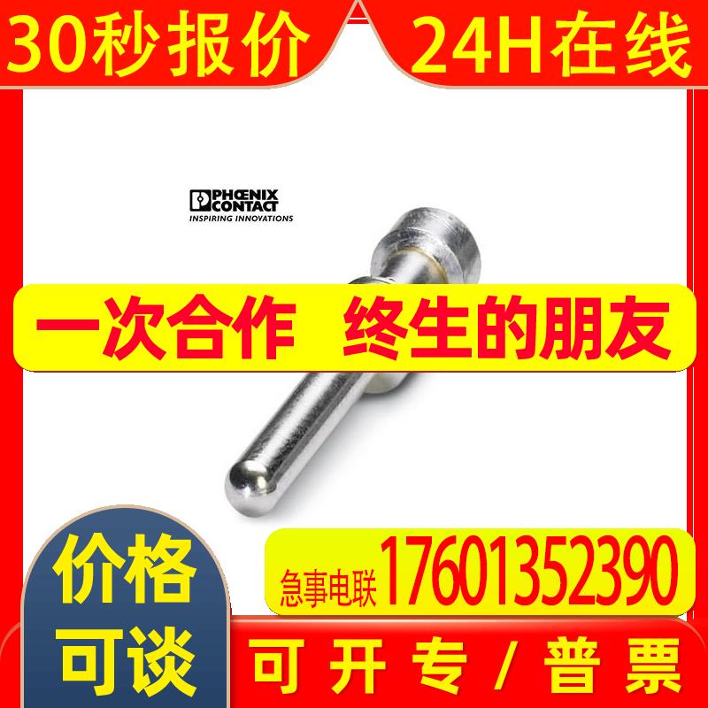 菲尼克斯压接插针CK2,5-ED-1,50ST-S AG-1663860