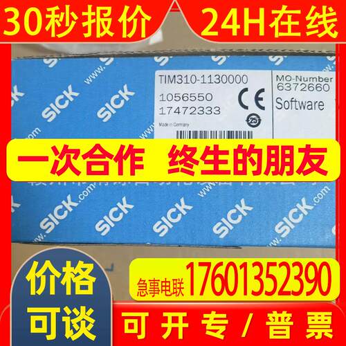 SICK西克TIM310-1130000    订货号 1056550 全新 议价