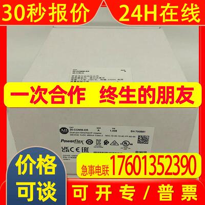 20-COMM-ER变频器配件罗克韦尔Allen-Bradley全新20COMMER